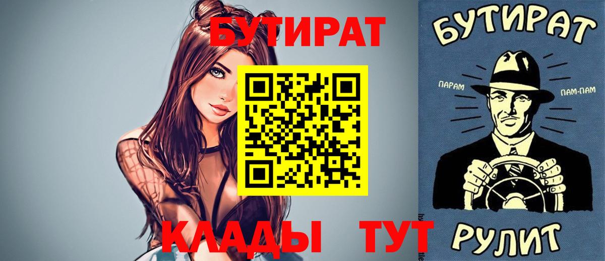 Бутират  БУТИРАТ бутандиол  Вход с VPN  Чайковский 