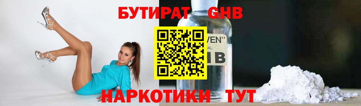 Бутират 99% Чайковский