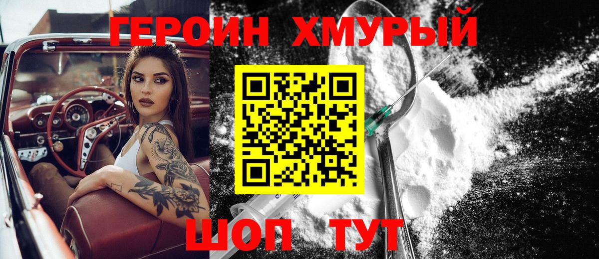 Героин  Вход с VPN  Чайковский  ГЕРОИН хмурый 