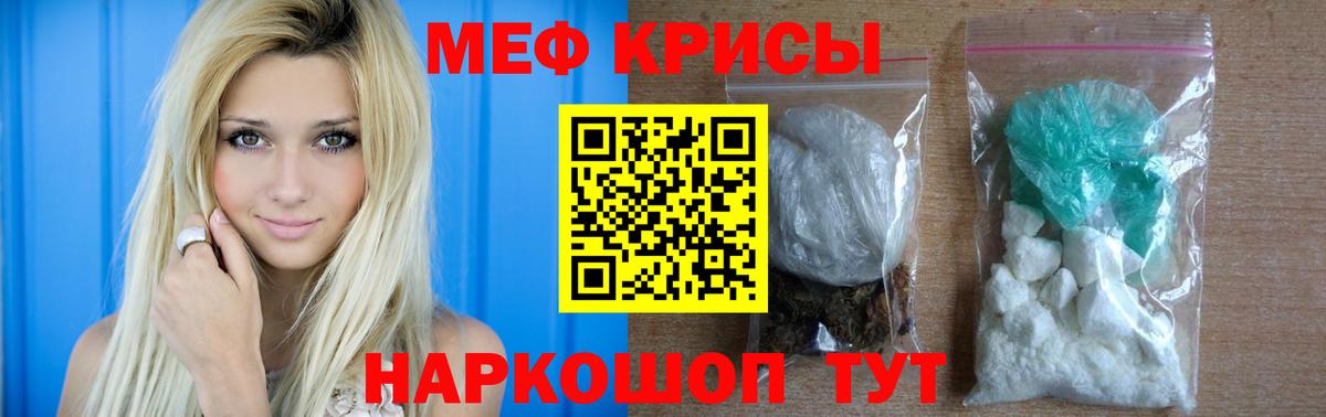 МЯУ-МЯУ кристаллы  Мефедрон  Вход с VPN  Чайковский  МЕФ mephedrone 