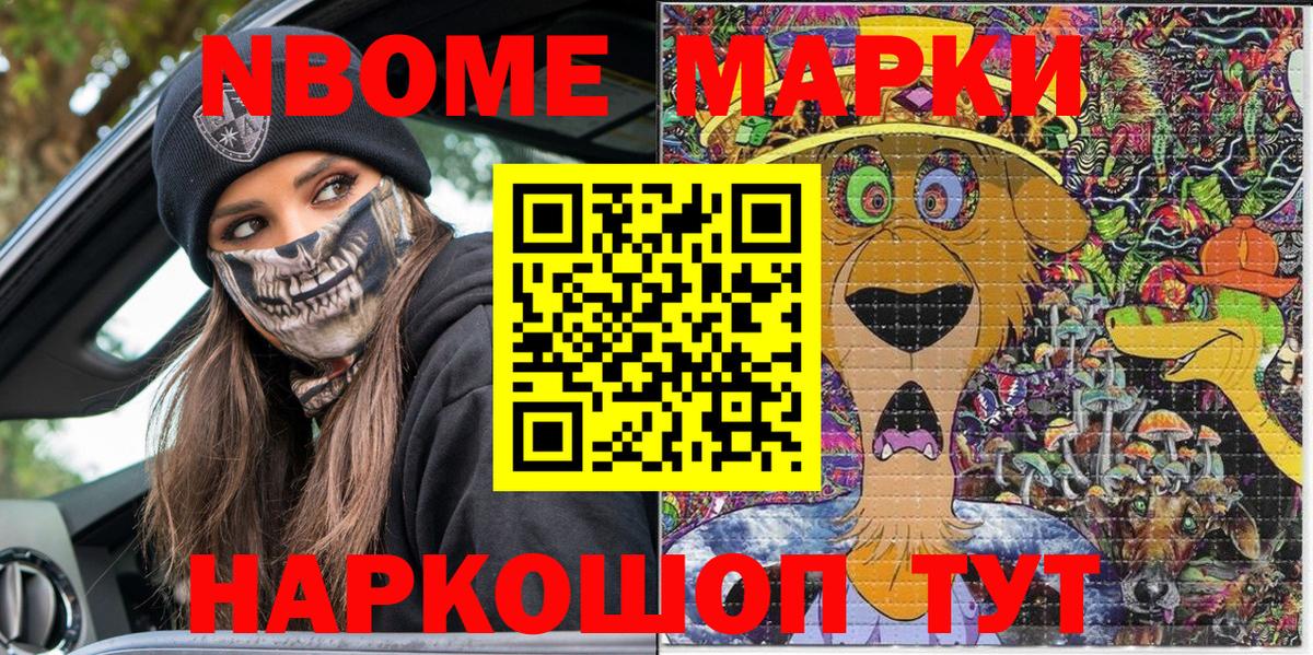 Марки N-bome  Вход с VPN  Чайковский  Наркотические марки 1,8мг 