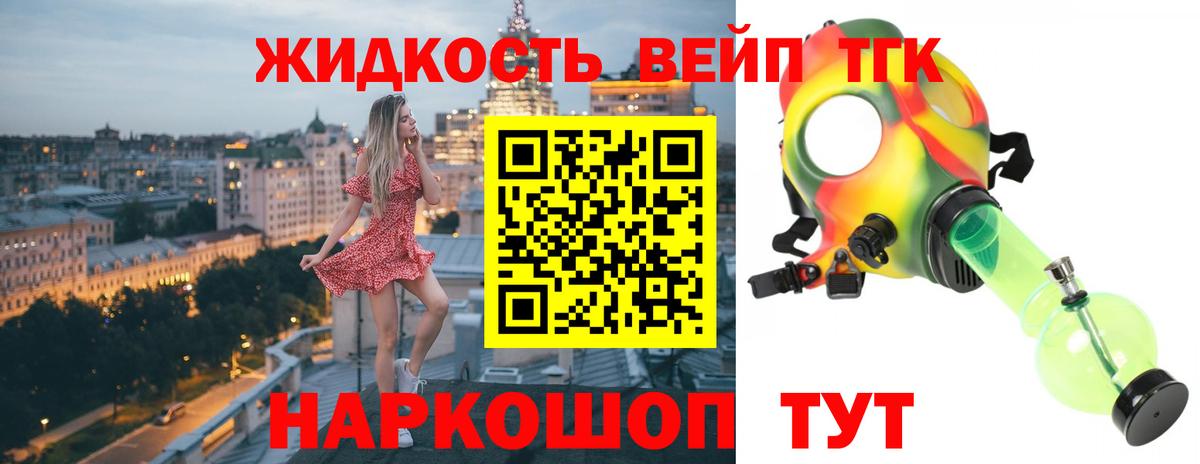 ТГК вейп  Дистиллят ТГК жижа  Вход с VPN  Чайковский 